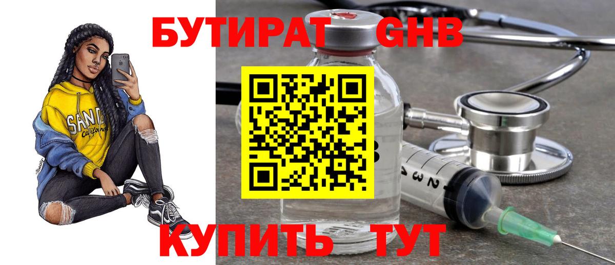 БУТИРАТ буратино Городец
