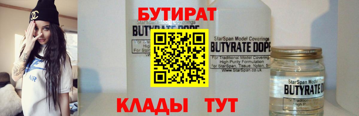 Городец  Бутират BDO 33%  Вход с VPN 