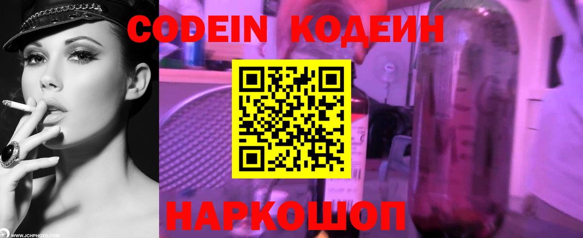 Городец  Кодеин напиток Lean (лин)  Codein Purple Drank  Вход с VPN 