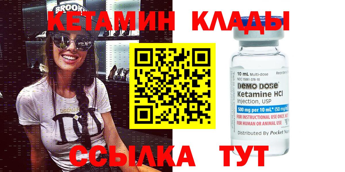 КЕТАМИН VHQ  Кетамин ketamine  Вход с VPN  Городец 