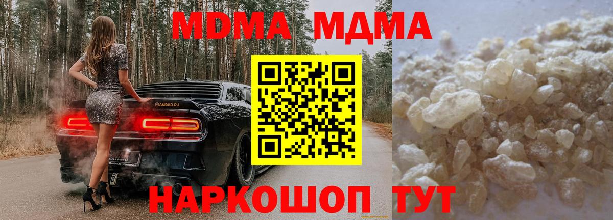 MDMA Molly  MDMA кристаллы  Вход с VPN  МДМА  Городец 