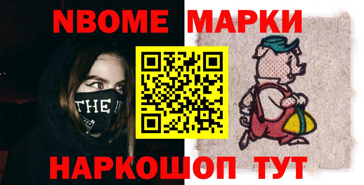 Марки 25I-NBOMe 1,5мг  Марки N-bome  Вход с VPN  Городец  Марки 25I-NBOMe 1,5мг 